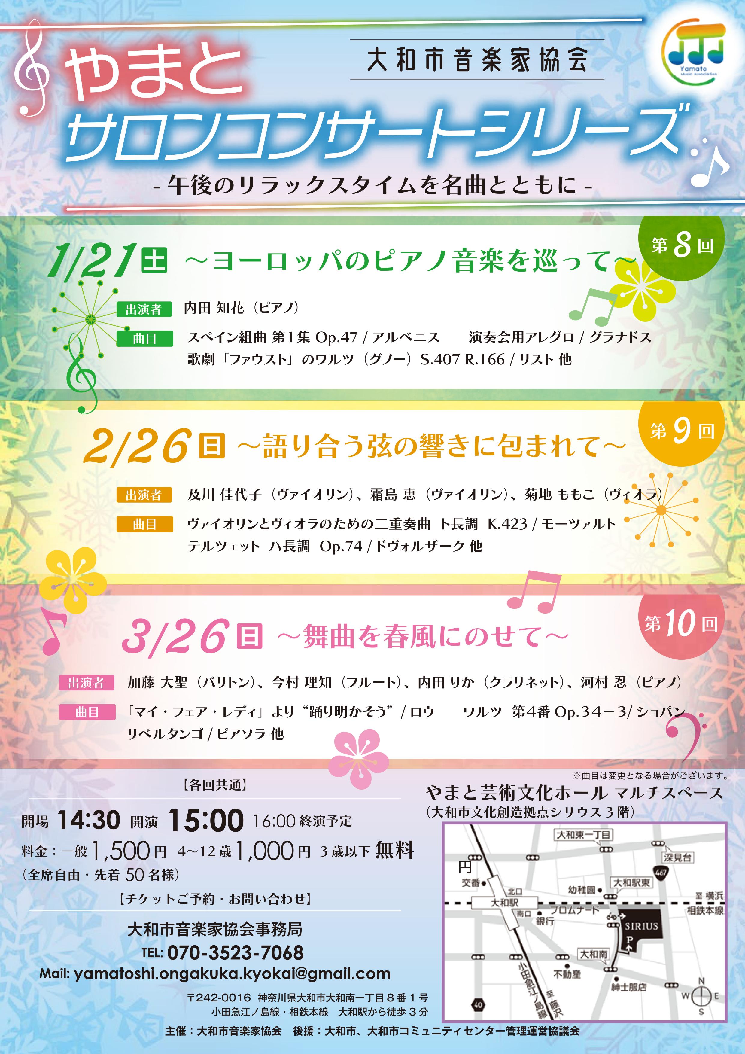 最新のコンサート 大和市音楽家協会